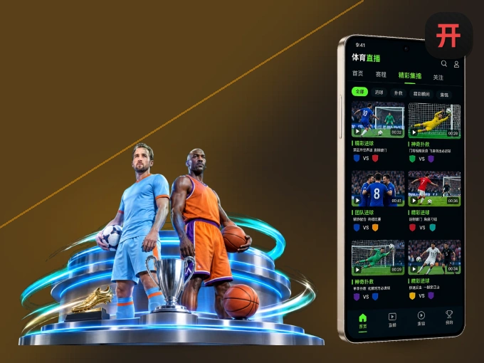 下载开元体育 APP，随时关注赛况